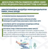 v-osms-vkhodyat-sleduyushchie-meditsinskie-uslugi-kaz-1