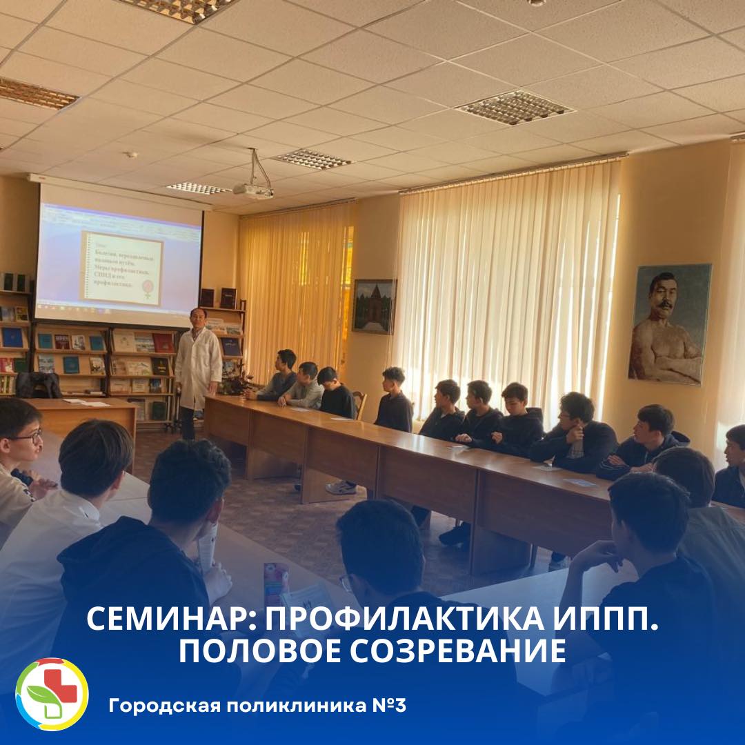 Семинар: Профилактика ИППП. Половое созревание