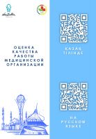 QR-polikliniki